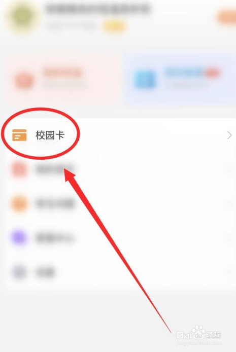 校园卡怎么挂失