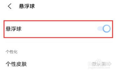 iqooz3悬浮球在哪设置