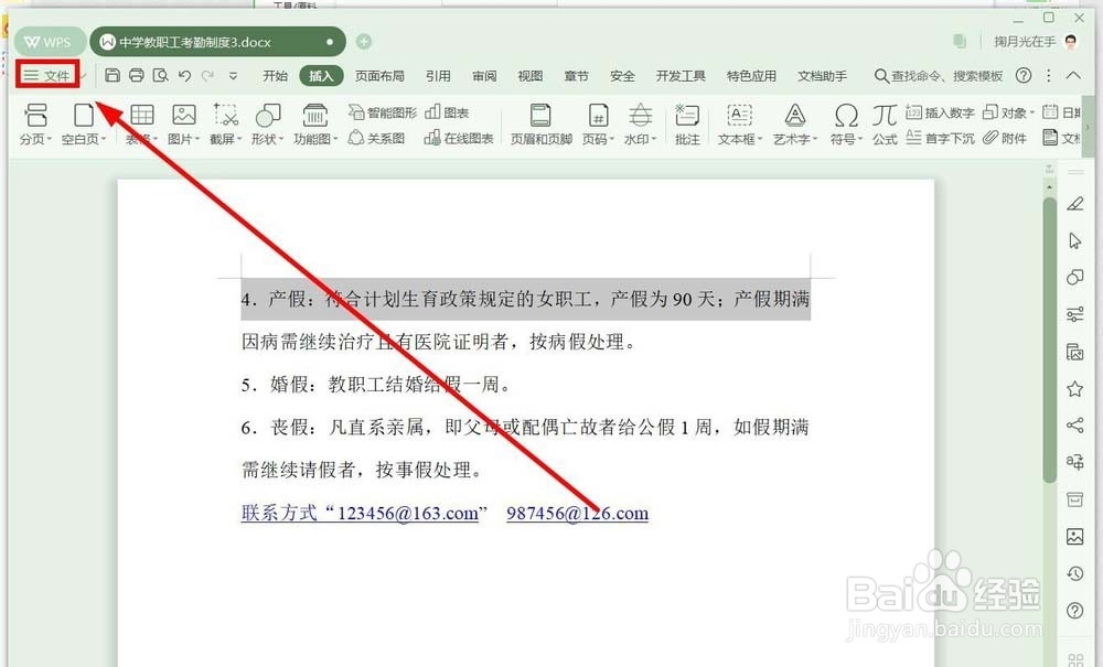 wps怎么取消输入网址或邮箱默认添加超链接
