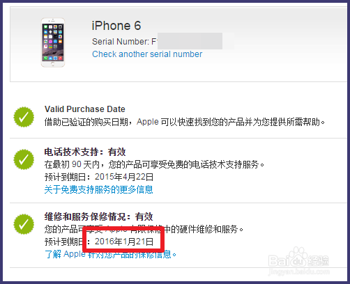 iPhone6激活时间怎么查