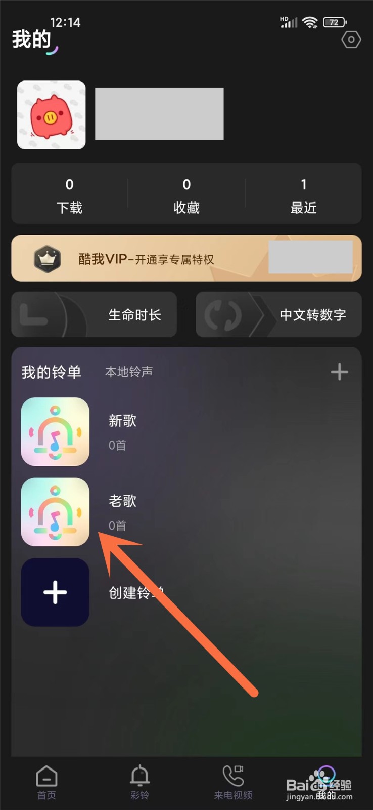 酷宝铃声app怎么删除铃单