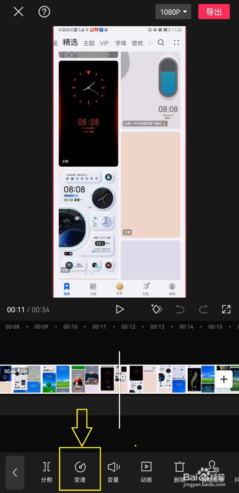 剪映如何使用“变速”功能