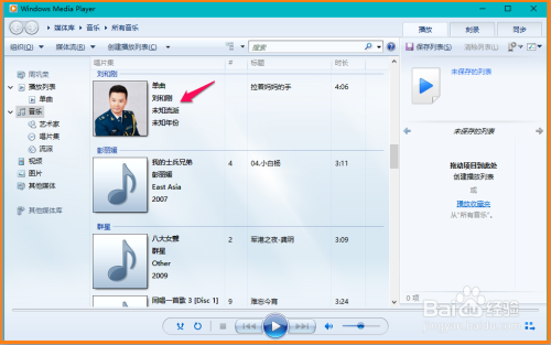 Win10系统Windows Media Player使用方法
