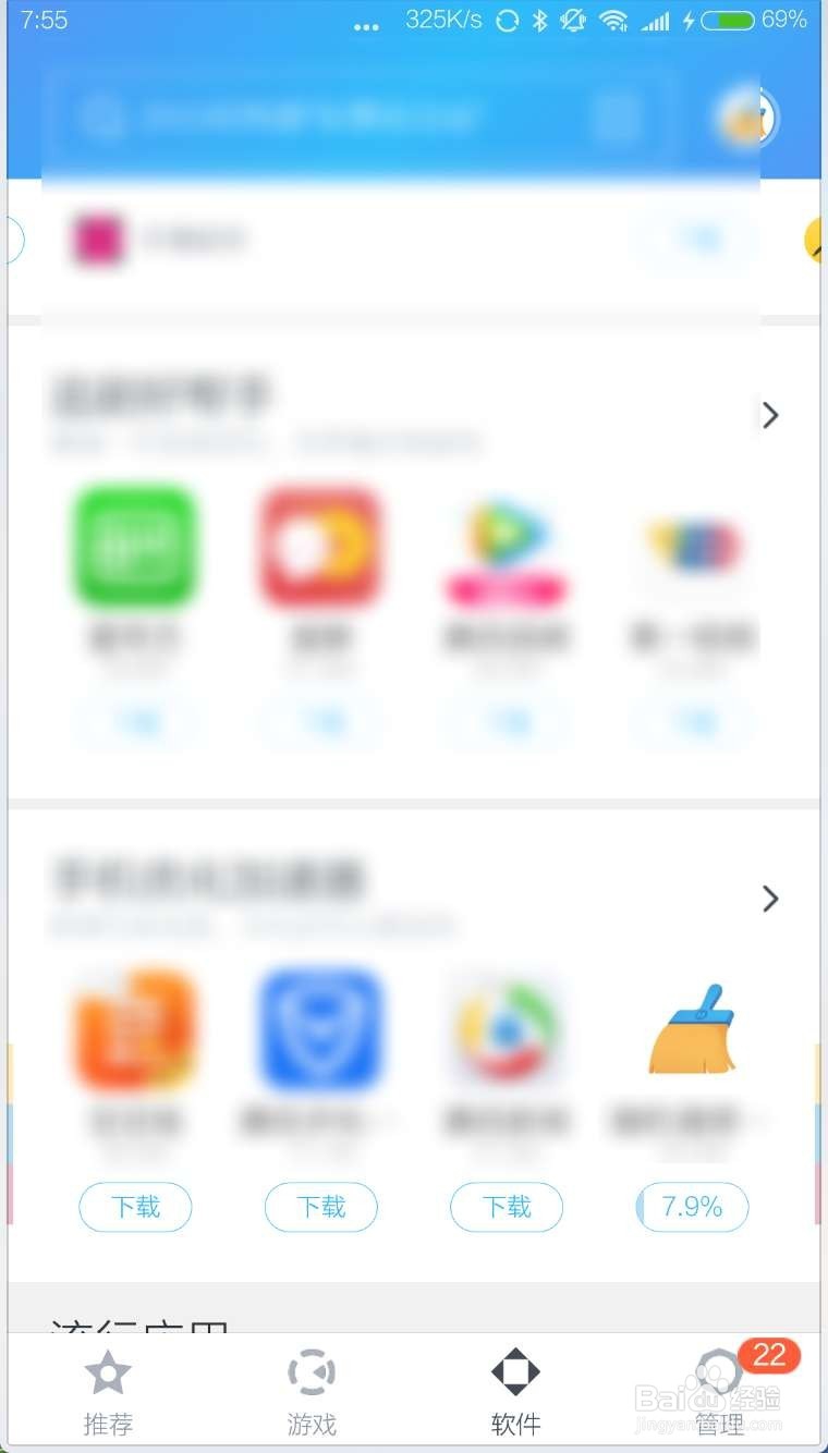 怎样下载软件到手机上