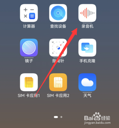 华为手机录音应用怎么设置
