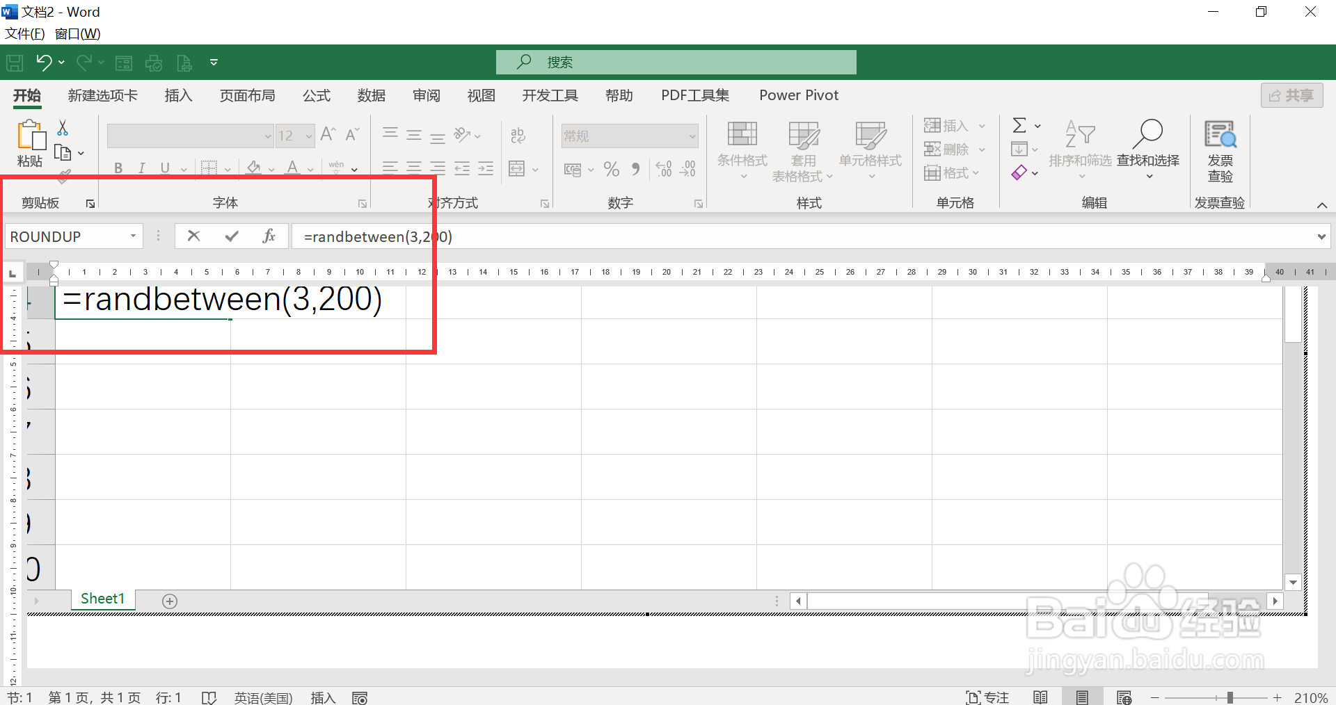 word表格填充随机数