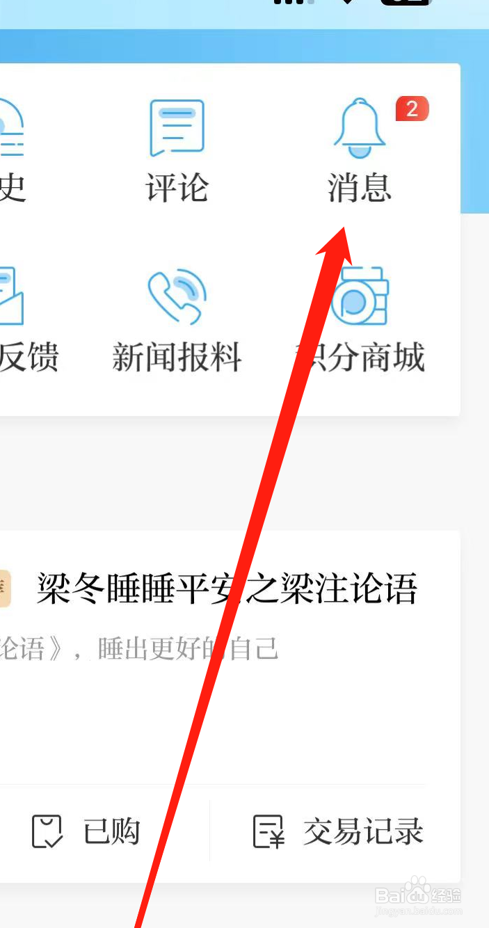 澎湃新闻如何查看消息