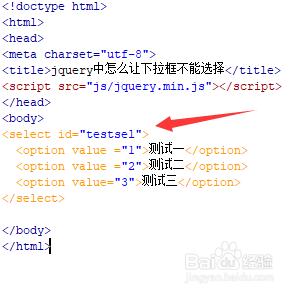 jquery中怎么让下拉框不能选择