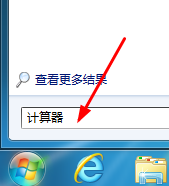 电脑如何打开科学计算机