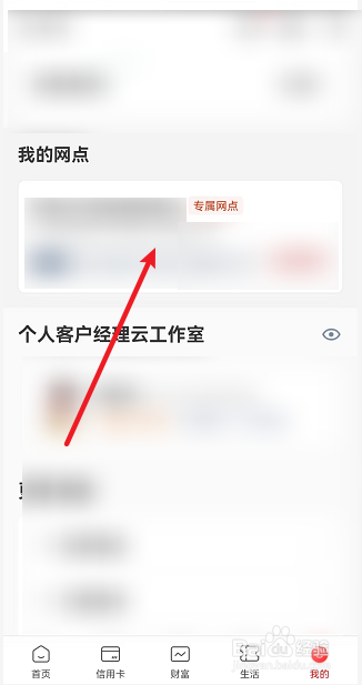 中国工商银行APP怎么查看个人专属网点