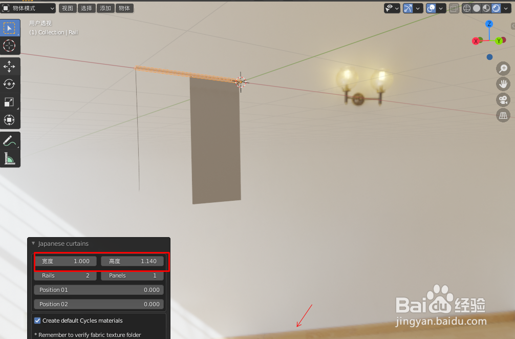 如何使用blender2.9快速设计日式窗帘模型