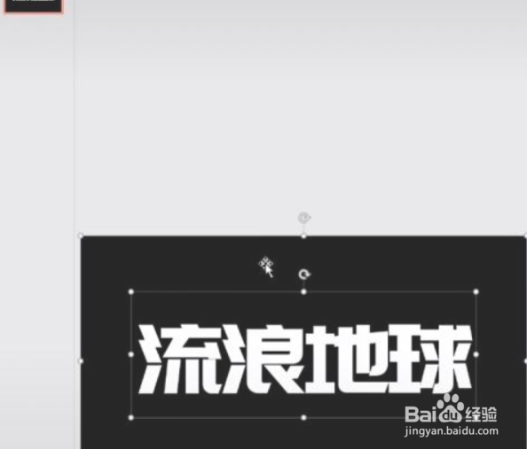 PPT如何制作动态文字