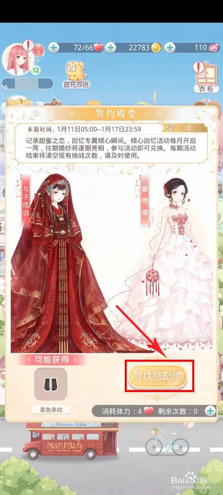 奇迹暖暖倾心回忆攻略