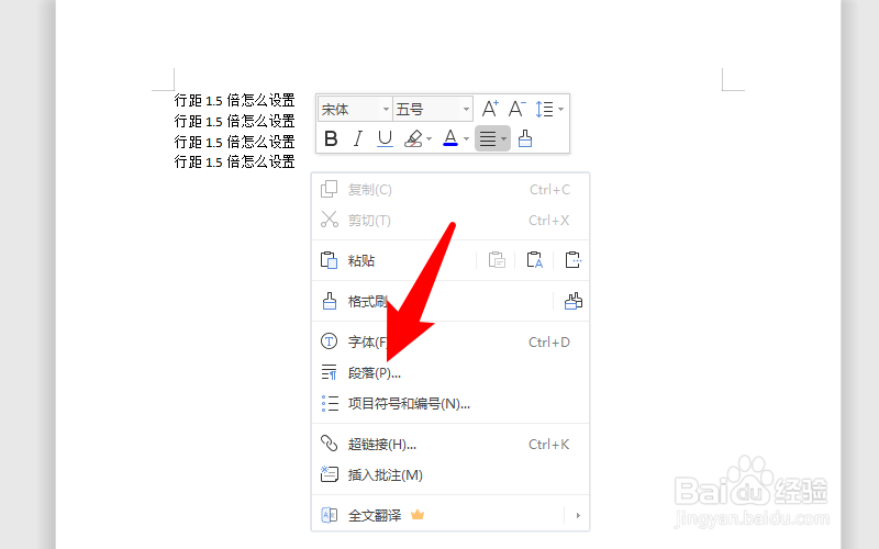 行距1.5倍怎么设置