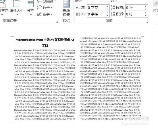 Microsoft office Word中的A4文档排版成A3文档