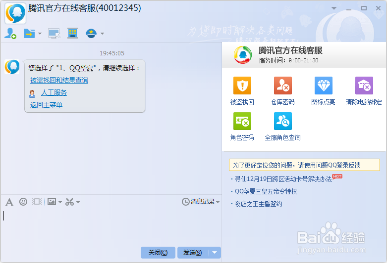 怎么找到qq的人工客服！