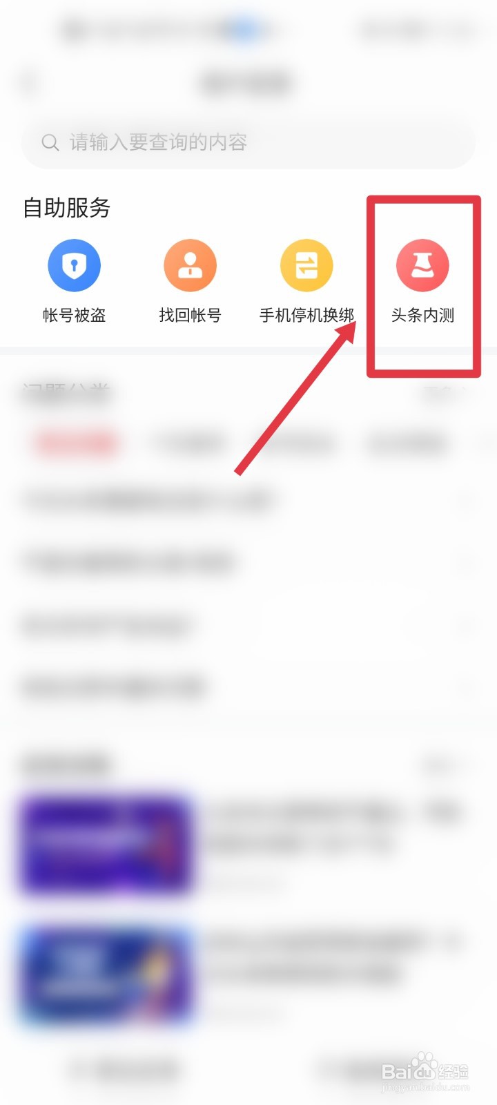 如何申请成为今日头条app内测体验官