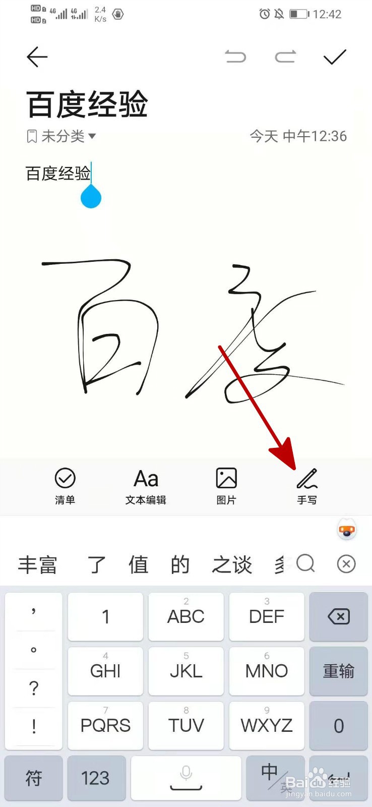 如何擦掉华为手机备忘录手写内容