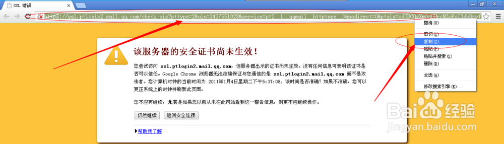qq邮箱打不开-提示安全证书尚未生效怎么办