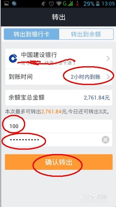 通知支付宝的余额宝让闲钱赚利息