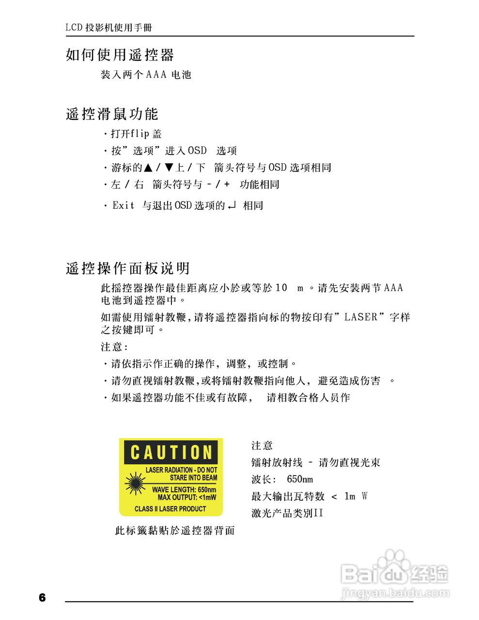 丽讯Vivitek L720投影机说明书:[1]