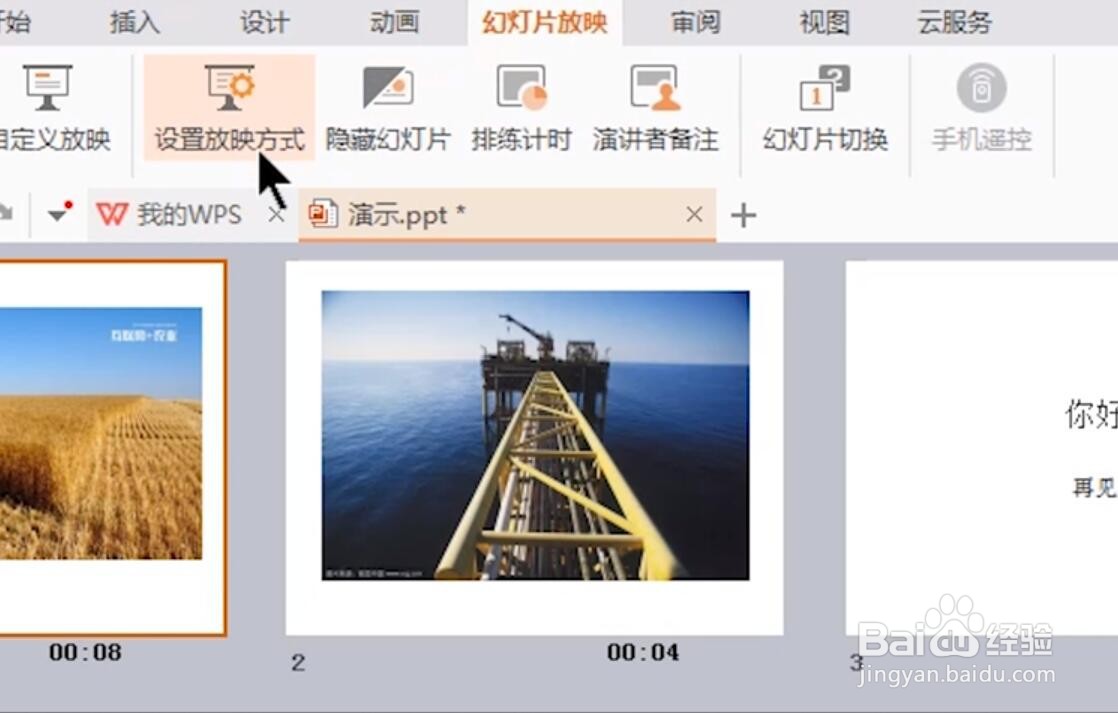 PPT无法实现自动播放幻灯片功能怎么办