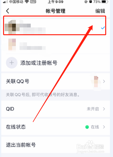 如何切换QQ登录账号