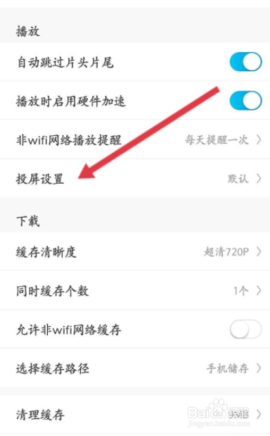 咪咕视频投屏模式怎么修改