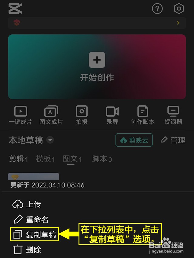 剪映如何复制本地草稿