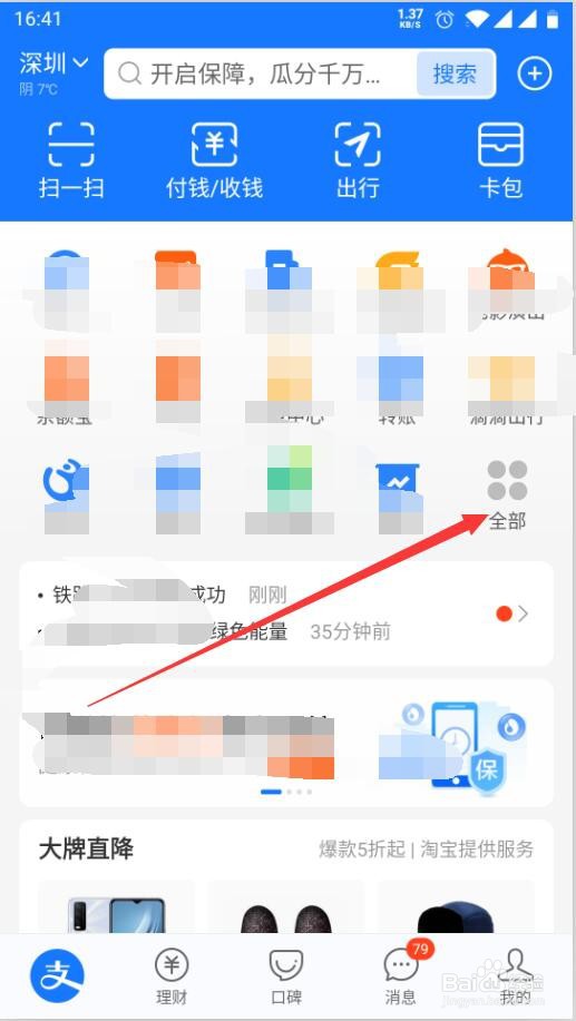 如何使用支付宝改签非本人购买的火车票