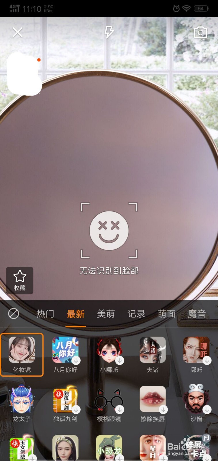 抖音快手化妆镜特效怎么拍