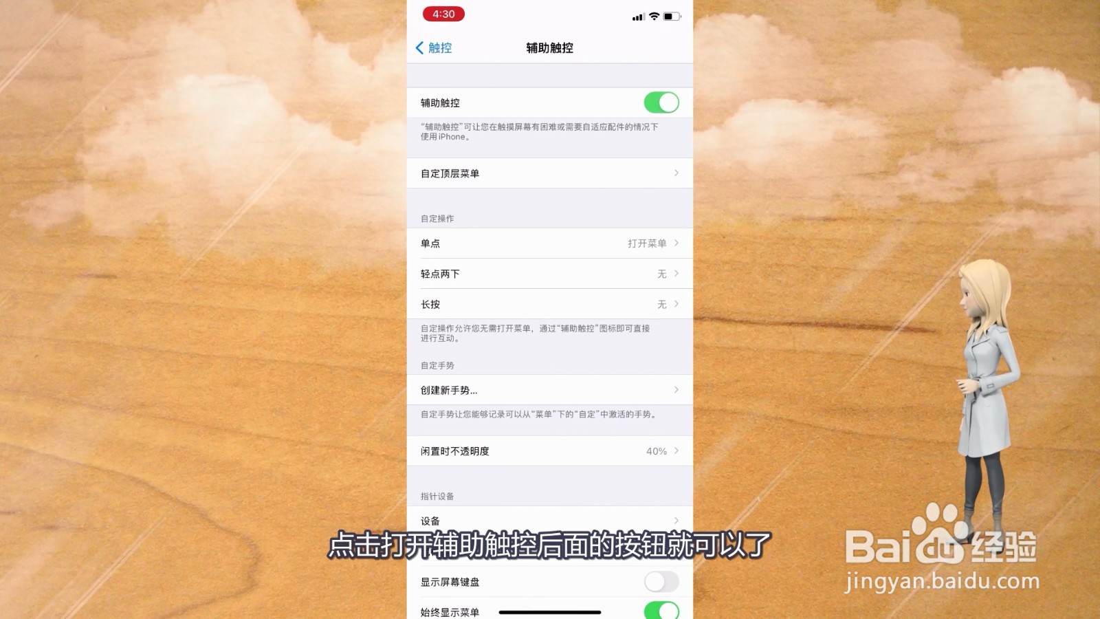 苹果手机的悬浮球在哪里设置