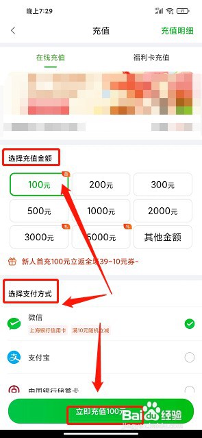 食行生鲜app如何充值余额