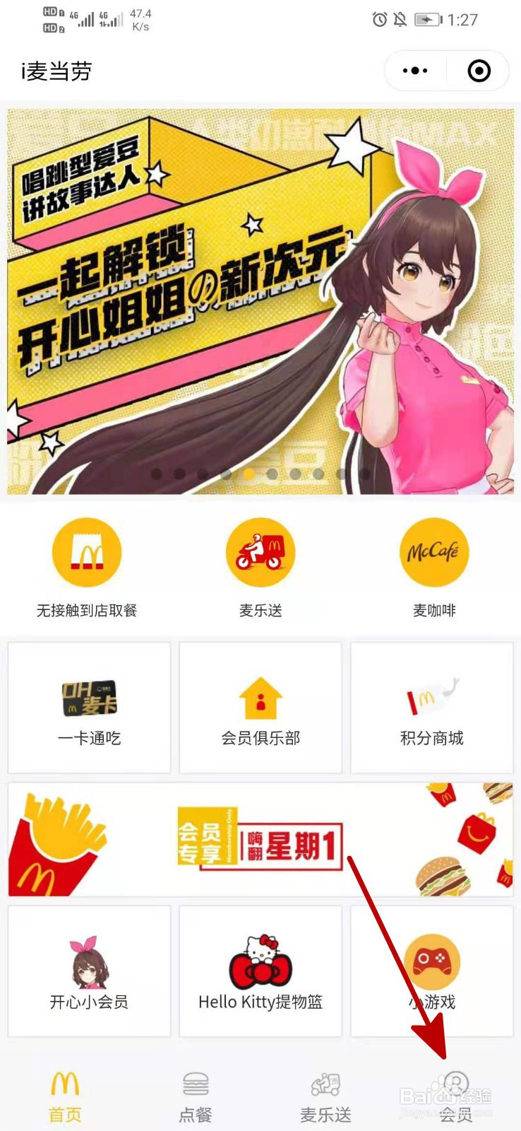 i麦当劳小程序怎么取消订单