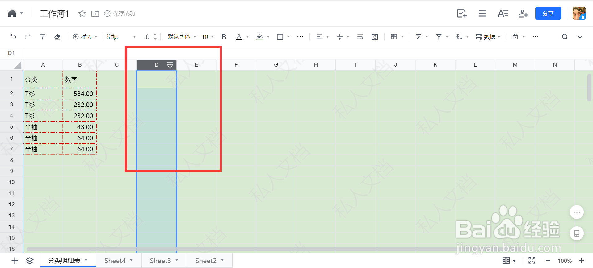 腾讯表格如何删除多列
