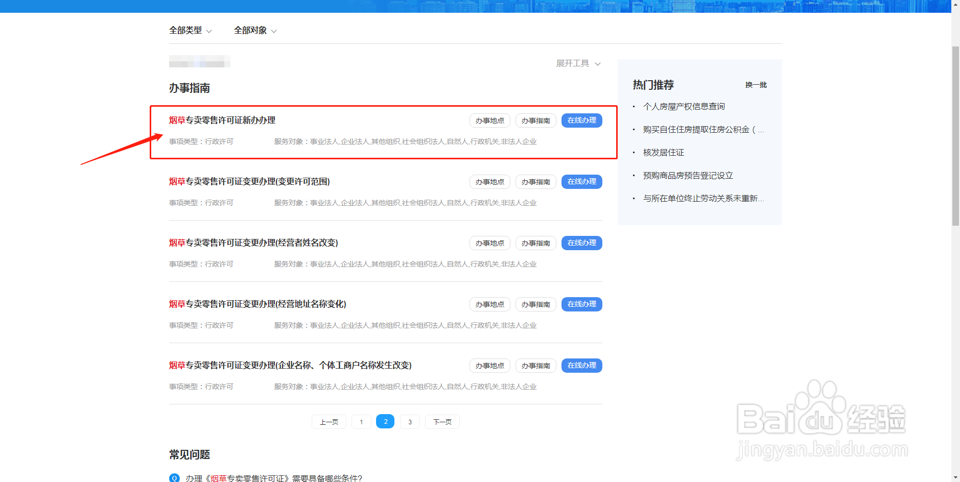 怎样申请烟草营业执照
