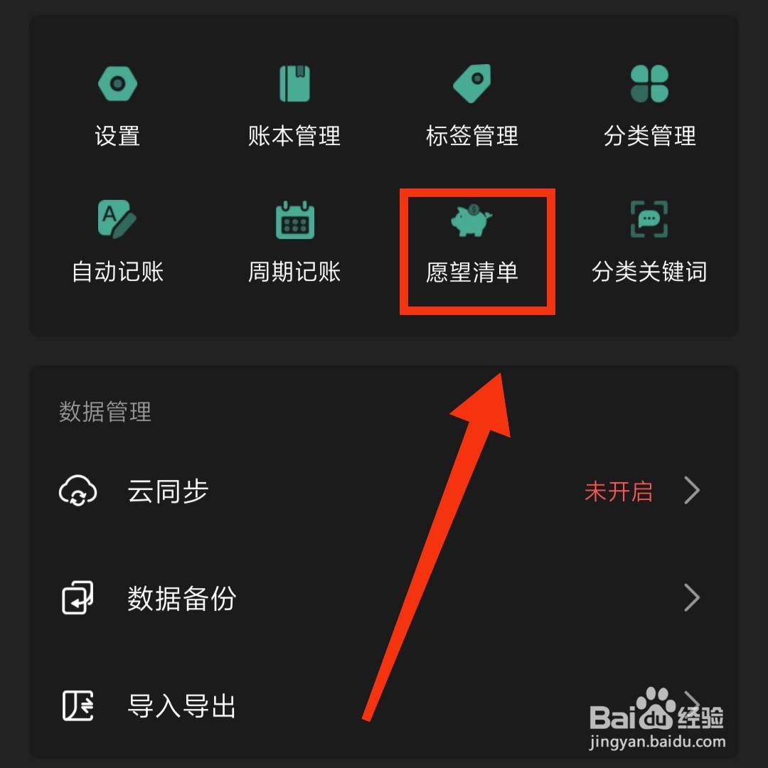 一木记账APP在哪添加愿望