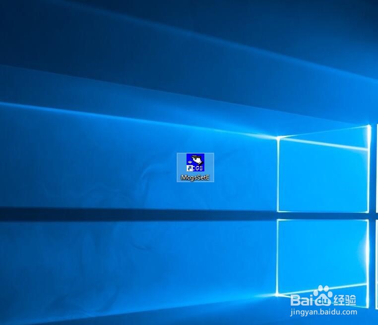 怎么新建MCGS画面程序的快捷方式