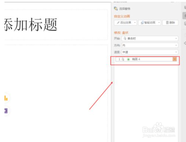 PPT幻灯片动画如何设置触发器
