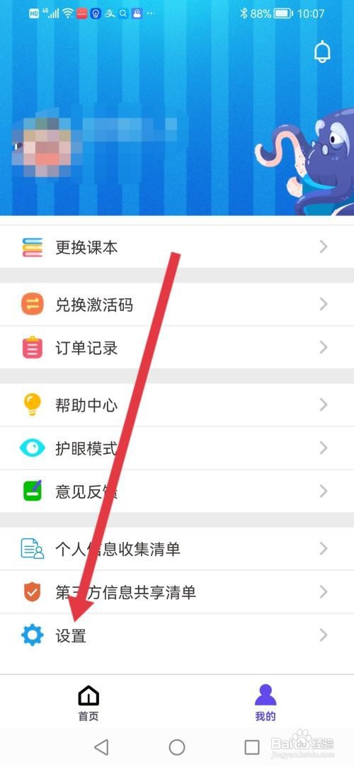 同步学APP如何关闭背景声音？