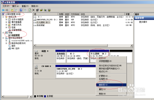 Windows server 2008操作系统删除简单卷