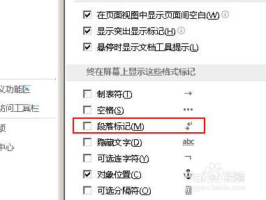 Word中怎么隐藏回车符号