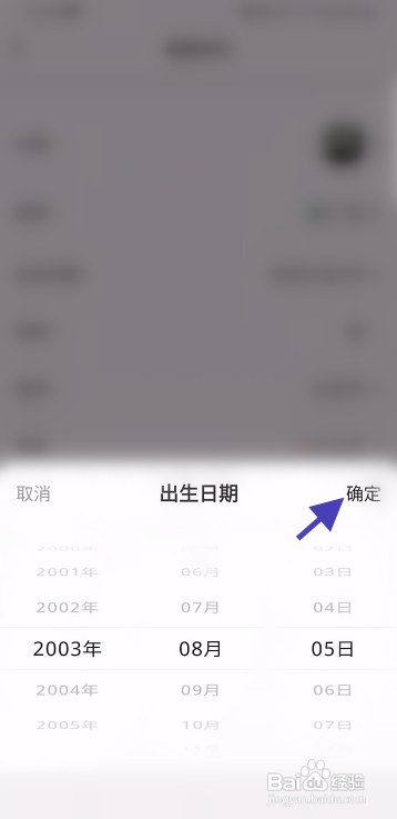 稀有派要怎么修改出生日期