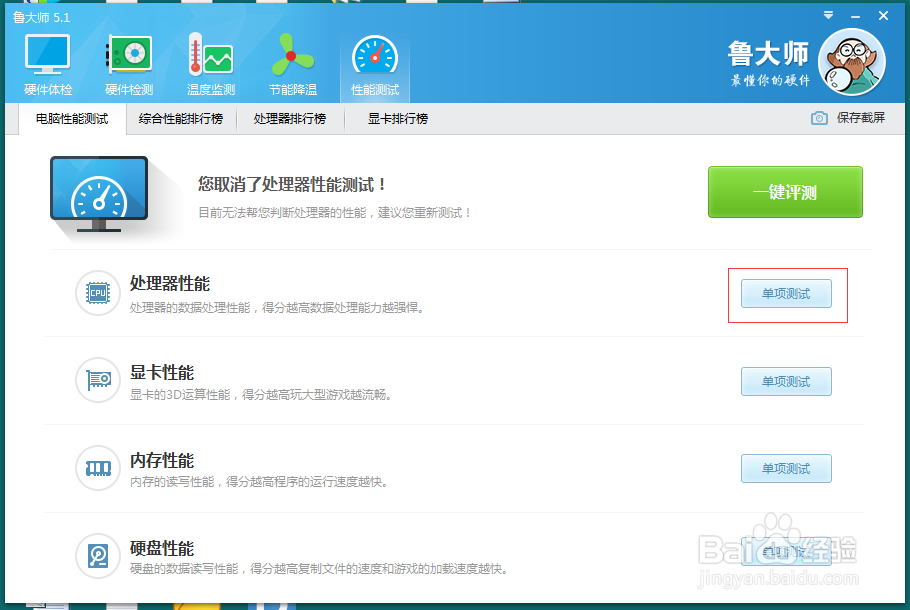 怎么测试电脑处理器性能