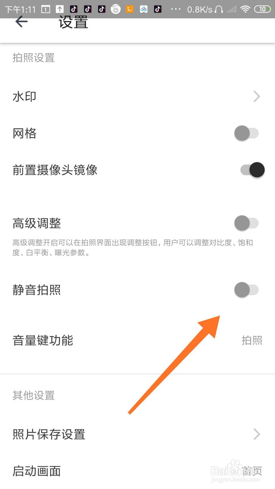 相机360怎么设置静音拍照