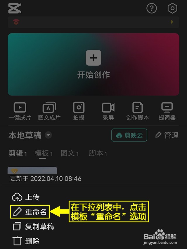 剪映如何重命名模板草稿