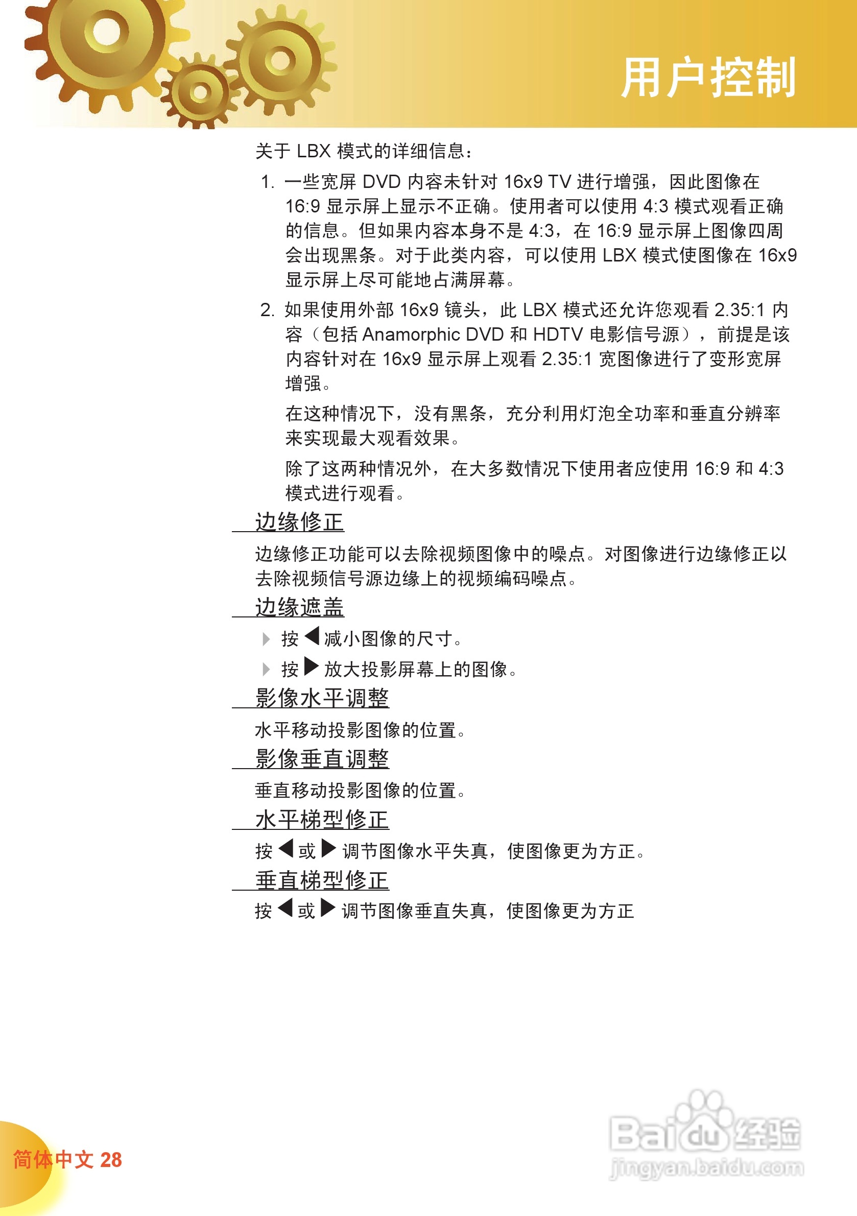 奥图码 HD70投影机说明书:[3]