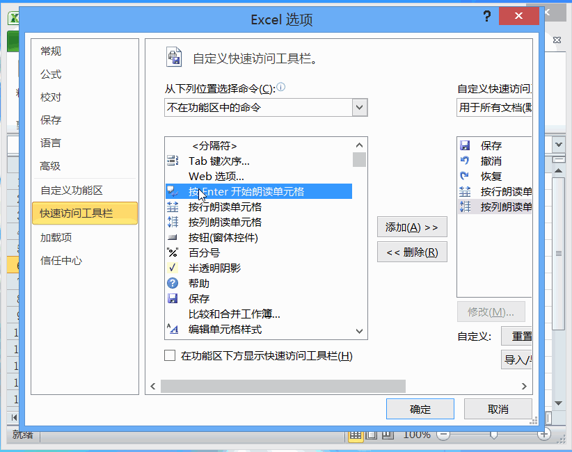 Excel2010怎么朗读单元格中的数据和文本信息