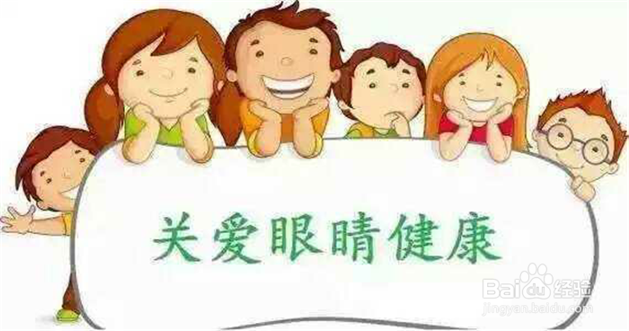 如何保护眼睛，不近视？