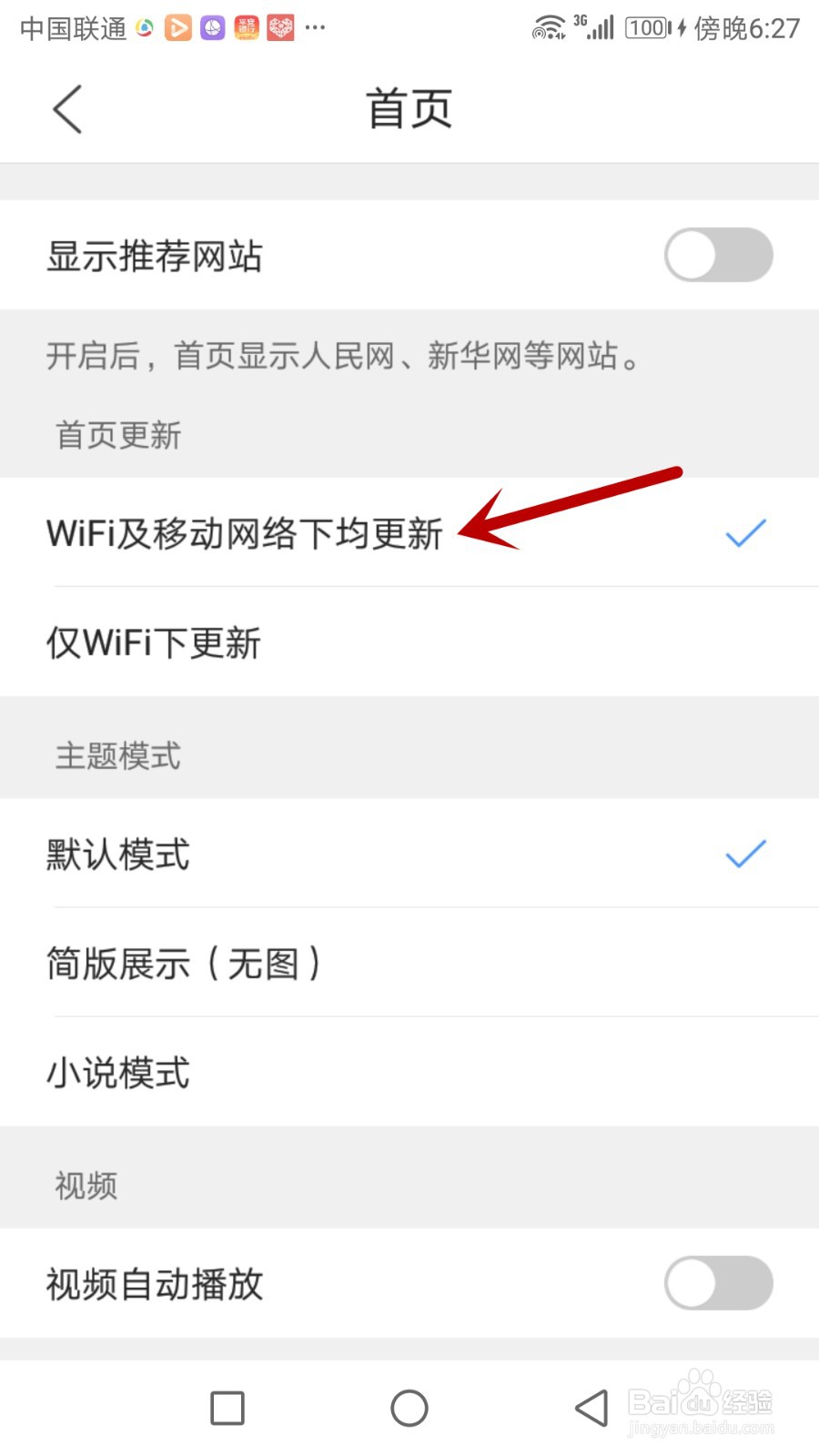 QQ浏览器首页怎么设置成在WiFi和移动网络下更新